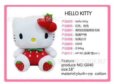 正版Hello Kitty公仔与东莞市福康毛绒玩具厂的品质之路